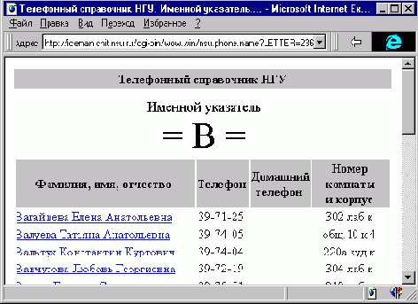 Опыт построения WWW - интерфейса к БД