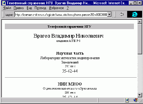 Опыт построения WWW - интерфейса к БД